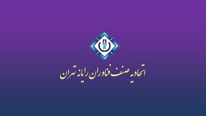 اتحادیه فناوران رایانه تهران