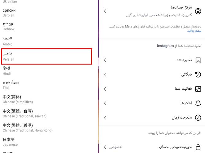اینستاگرام فارسی اندروید