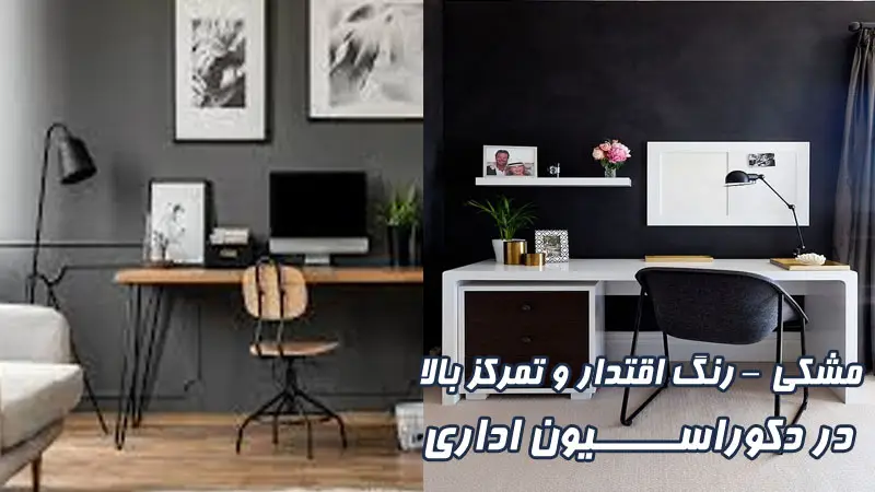 چه رنگی برای مبلمان اداری انرژی‌بخش‌تر است؟