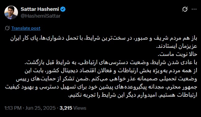 توئیت وزیر ارتباطات درباره عادی شدن وضعیت اینترنت کشور