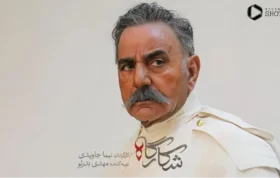 "شکارگاه" از فیلیمو ; وقتی تاریخ رازآلود می شود