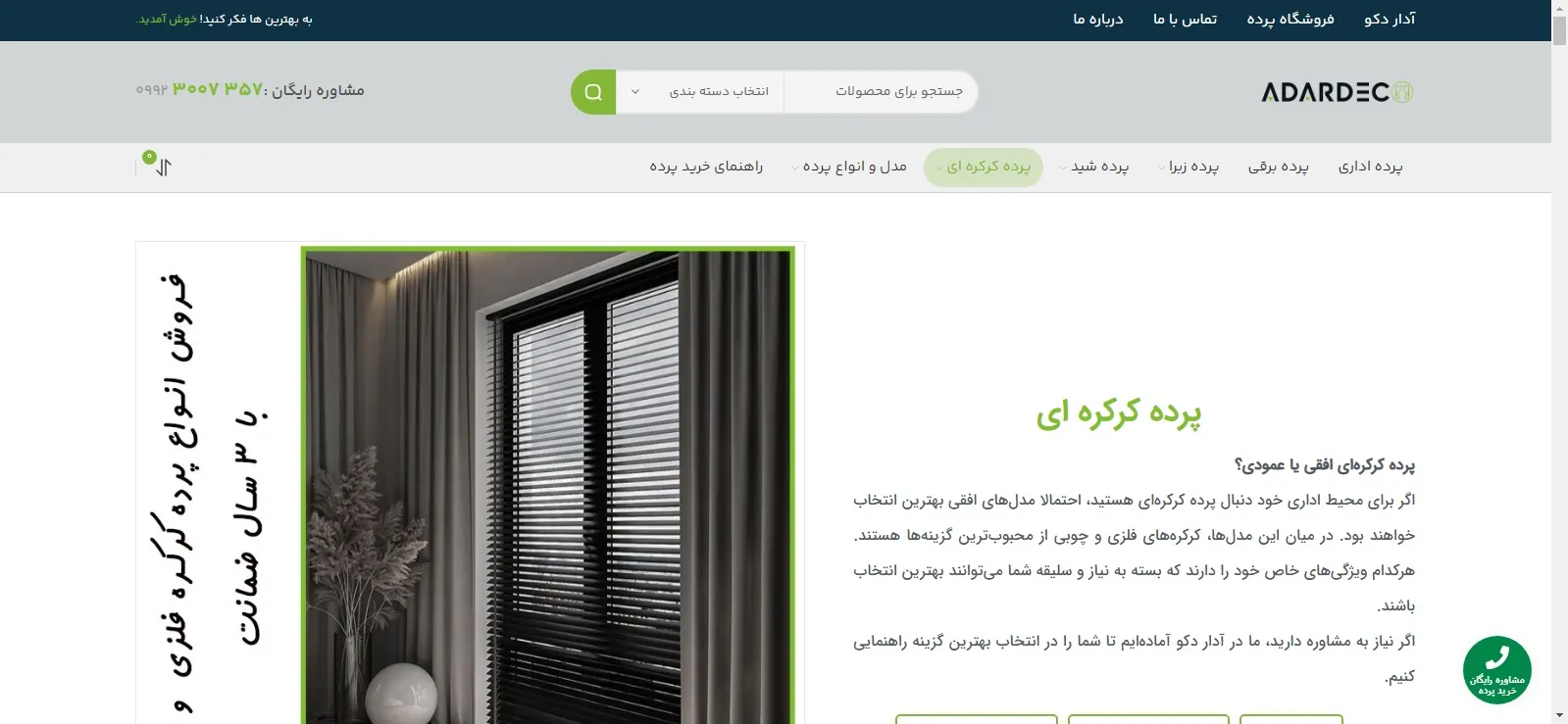 پرده کرکره‌ای تیره