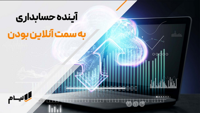 نرم افزار حسابداری لیام