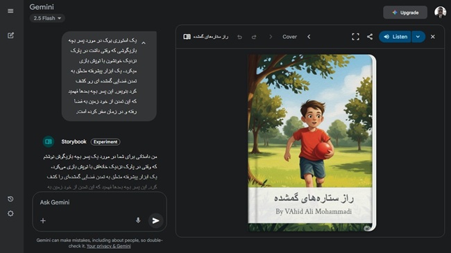 ساخت کتاب داستان با هوش مصنوعی