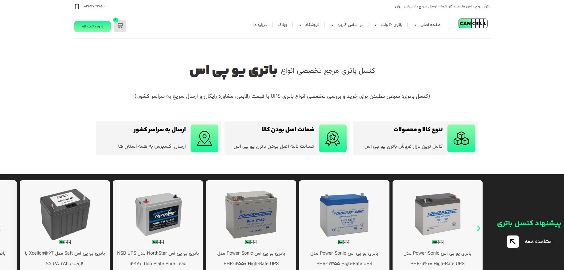 کنسل باتری مرجع تخصصی انواع