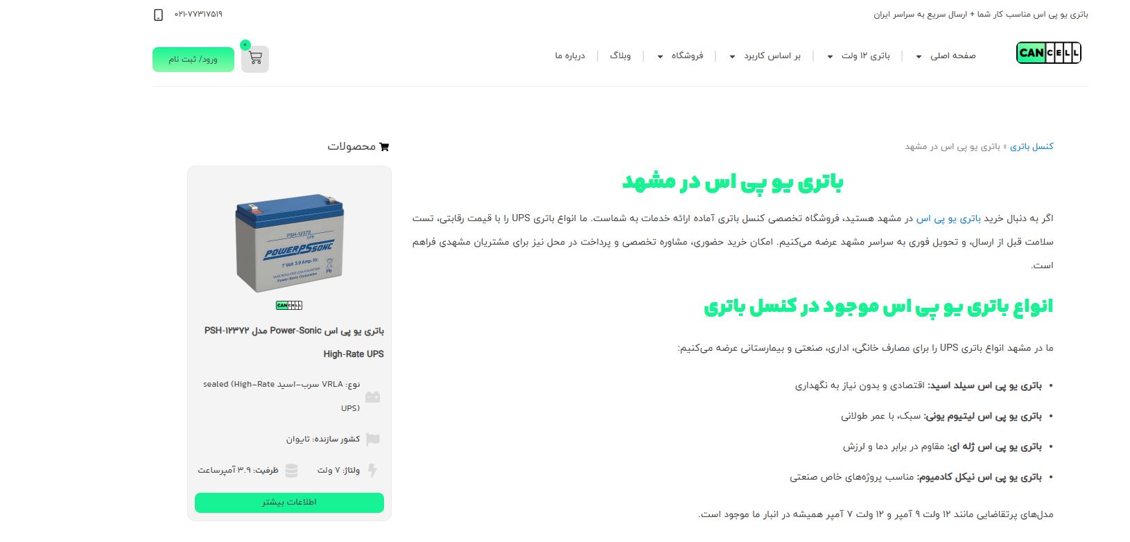 باتری یو پی اس در مشهد