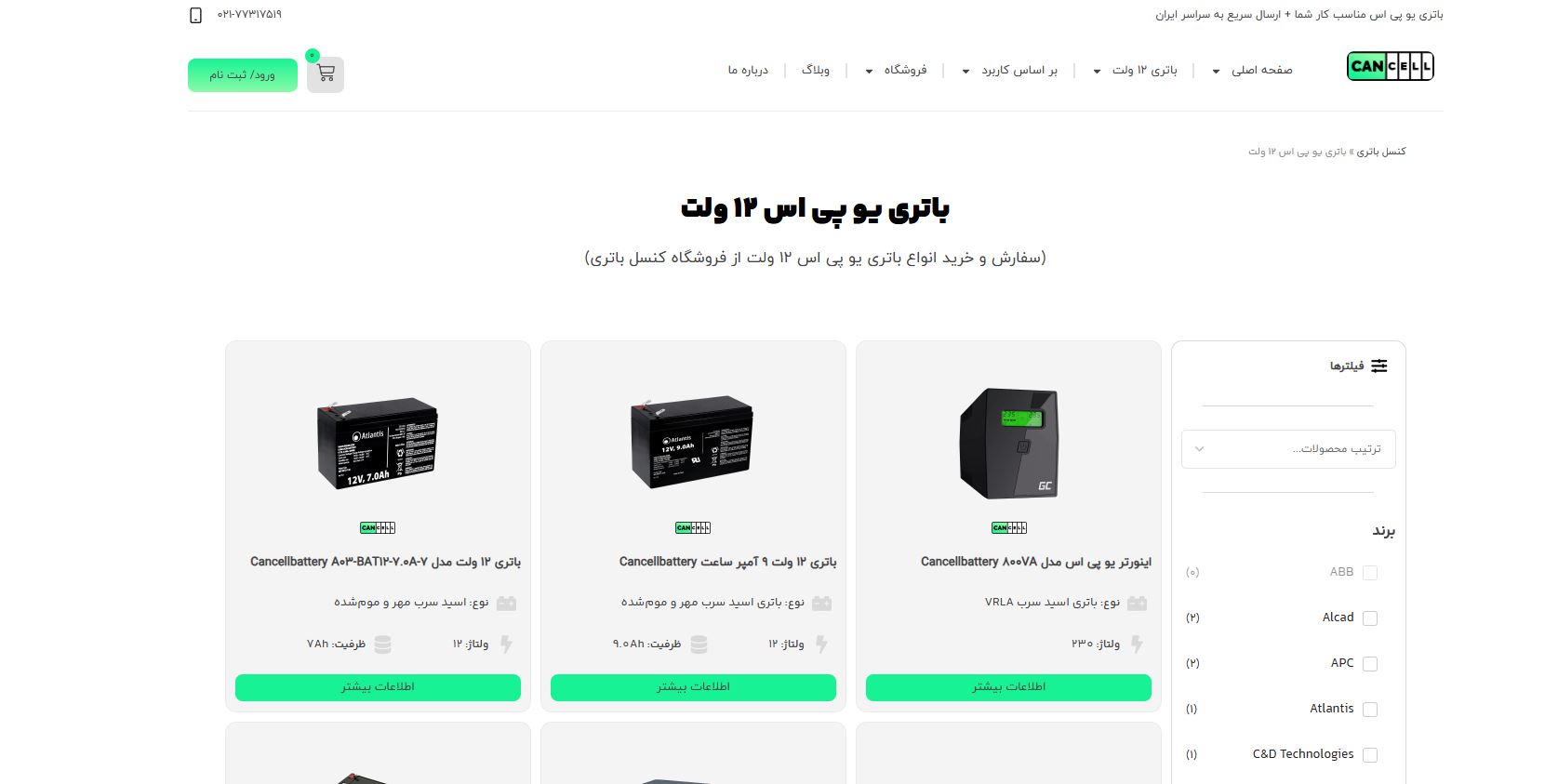 باتری یو پی اس 12 ولت