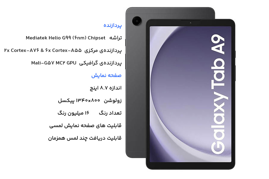 گلکسی تب a9