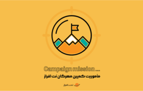 کمپین مهرگان نت افزار