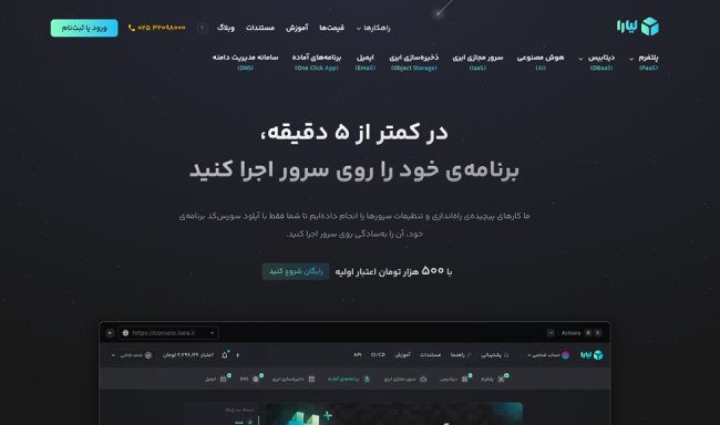 قدرت واقعی در پلتفرمهای ابری استقرار سریع پروژهها با لیارا، پلتفرم DevOps محور
