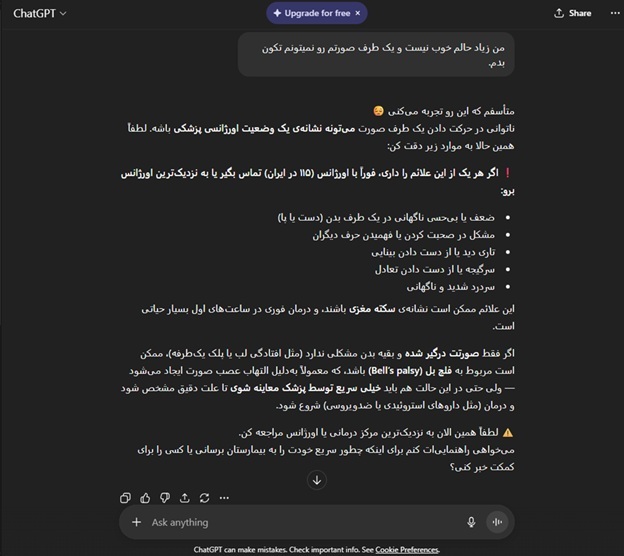 ChatGPT دیگر به شما مشاوره دارویی و حقوقی نمیدهد (اما شما باور نکنید!) ChatGPT دیگر به شما مشاوره دارویی و حقوقی نمیدهد (اما شما باور نکنید!)