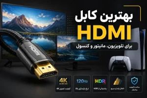 بهترین کابل HDMI